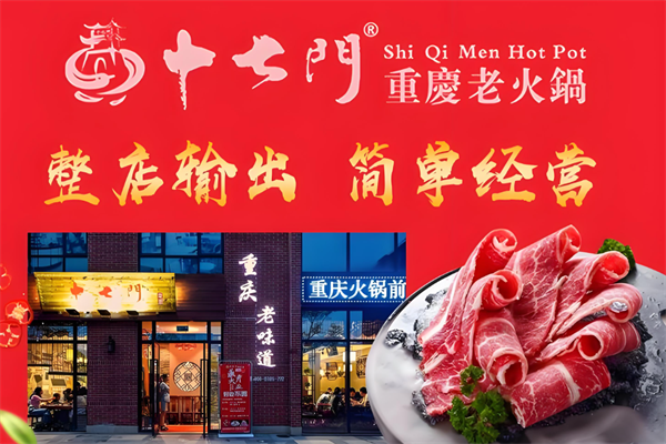 十七门老火锅
