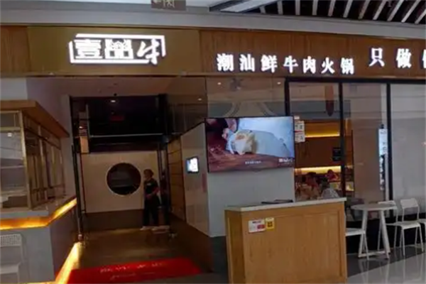 一品牛火锅店