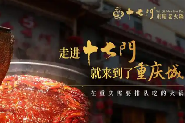 十七门老火锅
