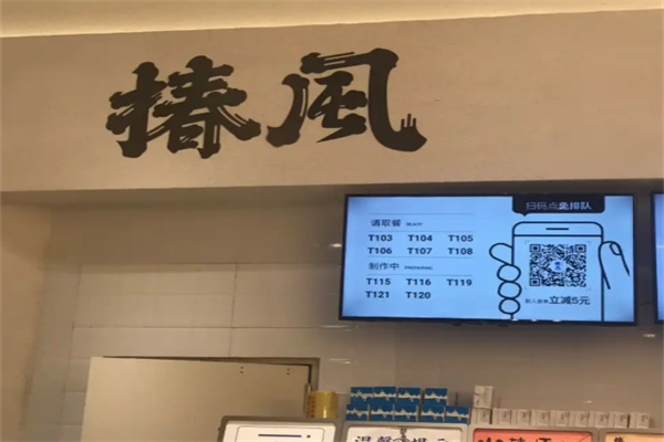 椿风草本养生饮品