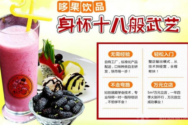 哆菓饮品