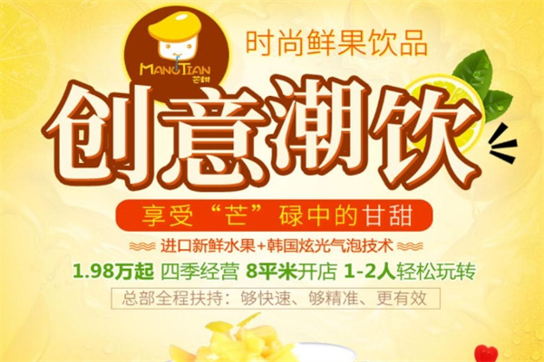 芒甜饮品
