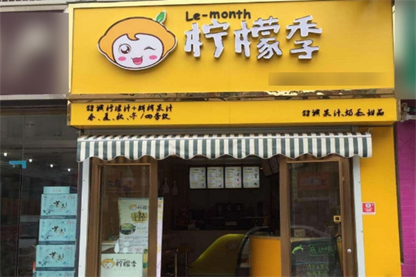 柠檬季饮品