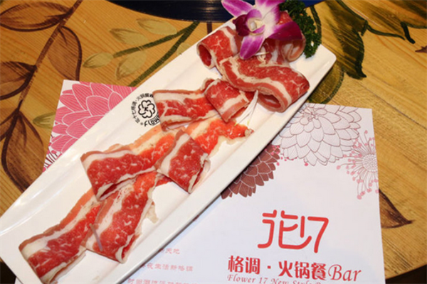 花十七格调火锅