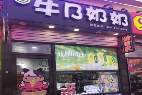 牛乃奶奶奶茶
