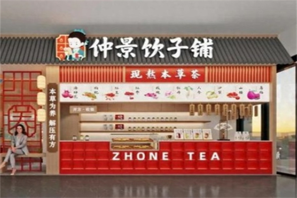 仲景饮子铺奶茶