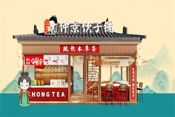 仲景饮子铺奶茶