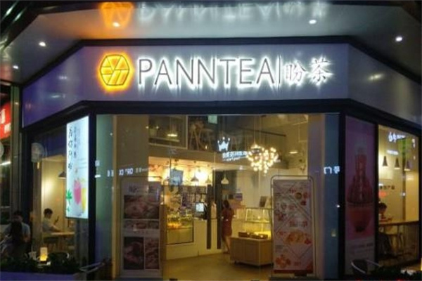 盼茶饮品