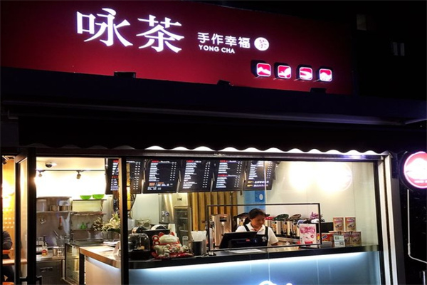咏茶饮品
