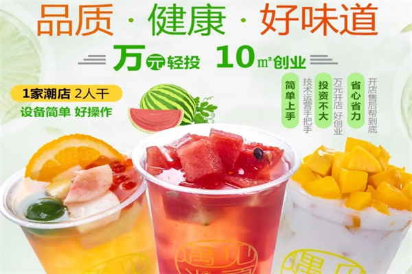 遇见半夏饮品