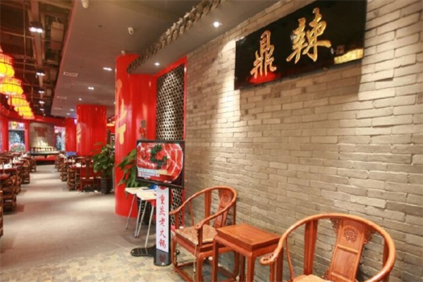 鼎辣重庆火锅