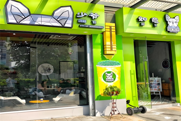 如意少爷饮品