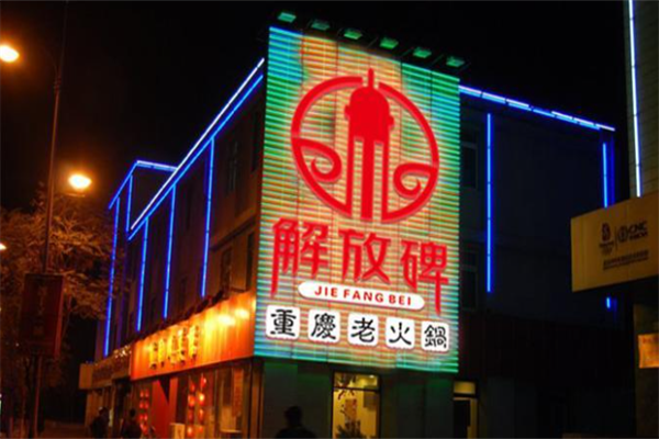 重庆解放碑老火锅