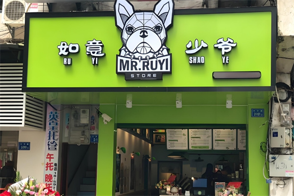 如意少爷饮品