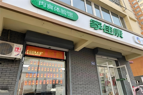 家佳康冷鲜肉