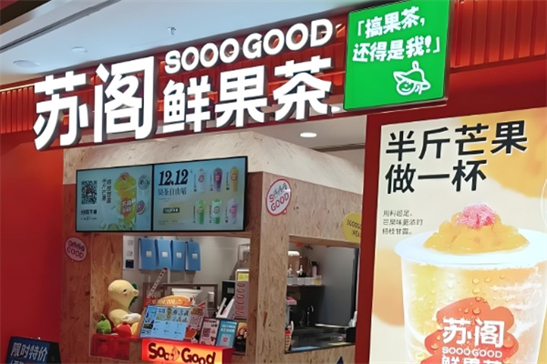 苏阁饮品