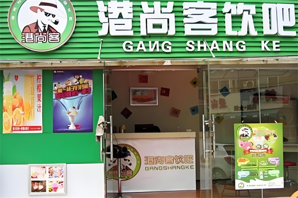 港尚客饮品 港尚客饮品