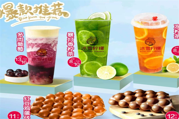 冰雪柠檬饮品