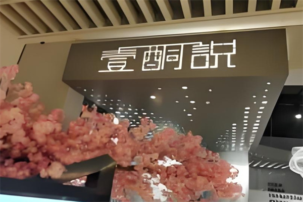 壹酮說生酮分子饮品