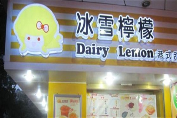 冰雪柠檬饮品