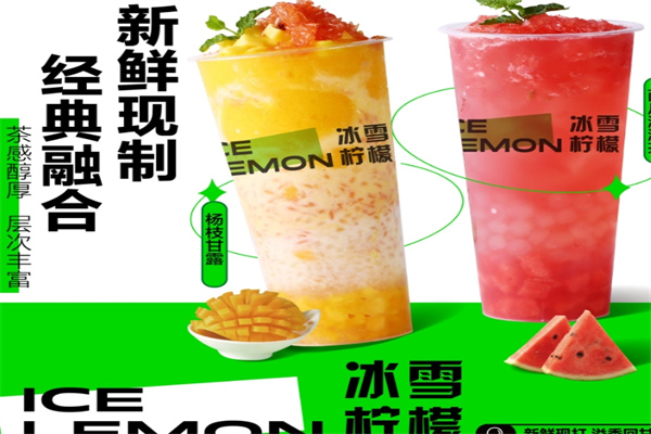 冰雪柠檬饮品