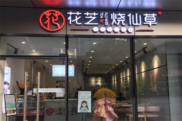 花芝烧仙草奶茶