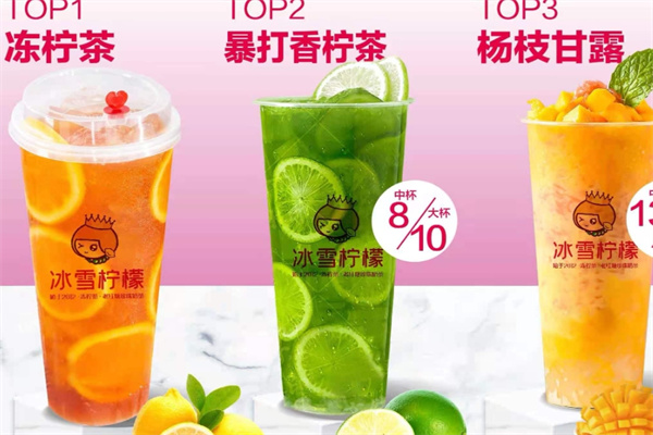冰雪柠檬饮品