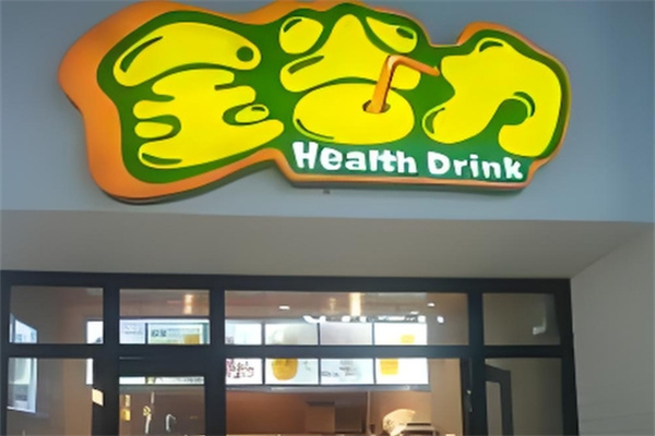 金谷力饮品