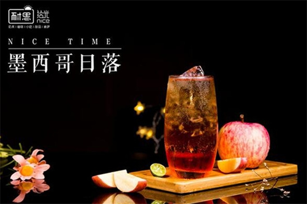 耐思拾光饮品