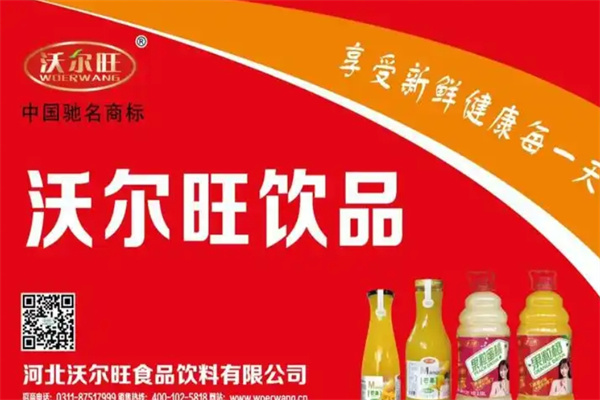 沃尔旺饮品