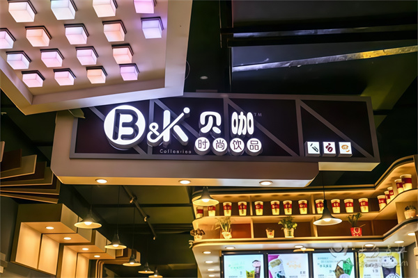 贝咖饮品