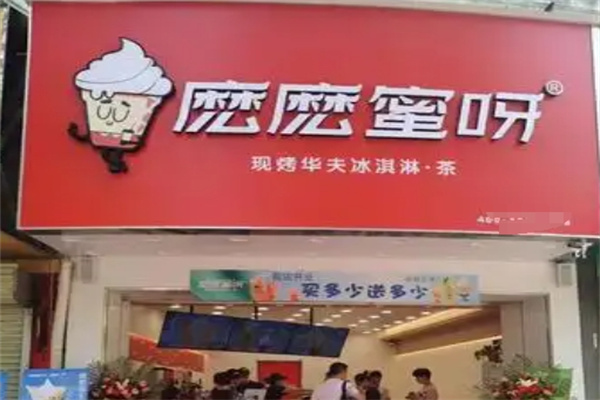 嬷嬷蜜呀饮品