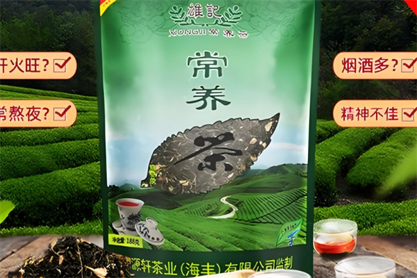 雄记常养茶饮品