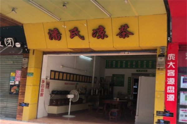 潘氏凉茶饮品