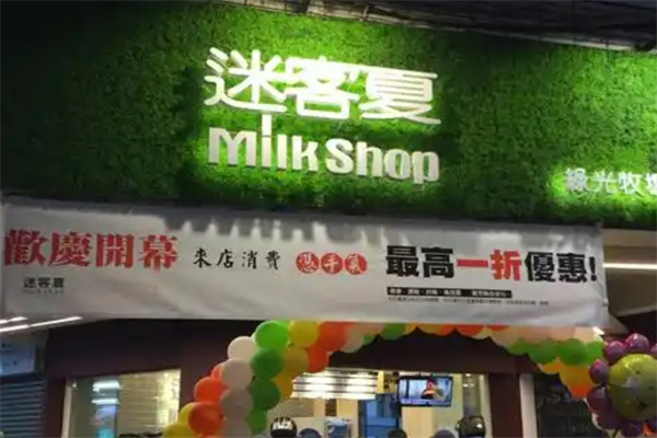 迷客夏饮品
