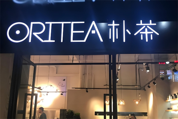ORITEA朴茶饮品