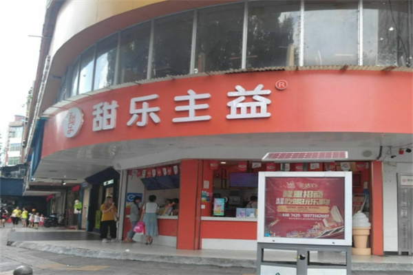 甜乐主益饮品