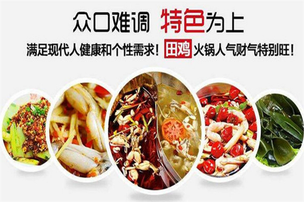 跳三跳田鸡火锅