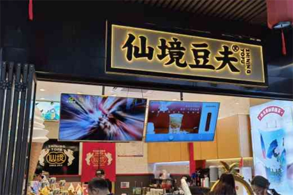 仙境豆夫饮品