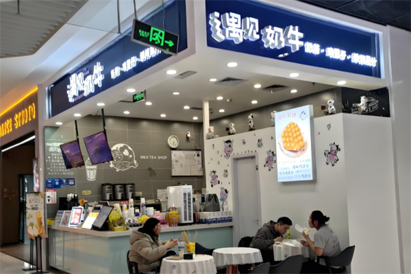 遇见奶牛饮品
