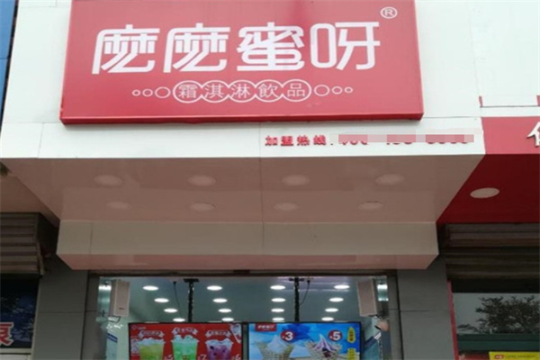 嬷嬷蜜呀饮品
