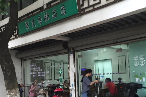 紫笑香饮品