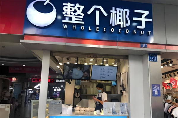 整个椰子饮品