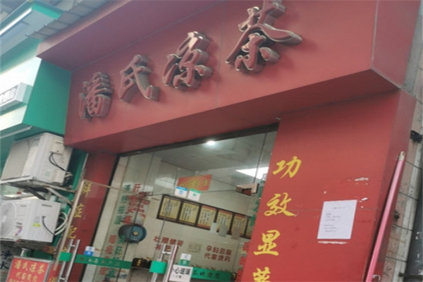 潘氏凉茶饮品