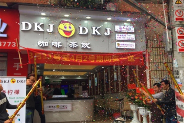 DKJ奶茶