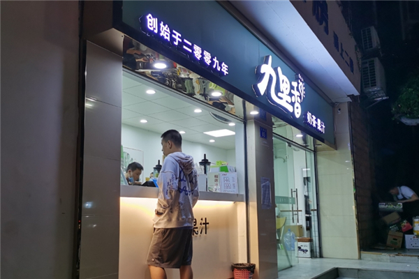 九里香奶茶