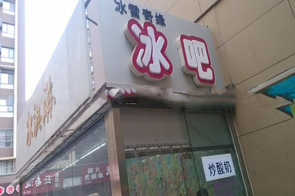 冰雪奇缘饮品