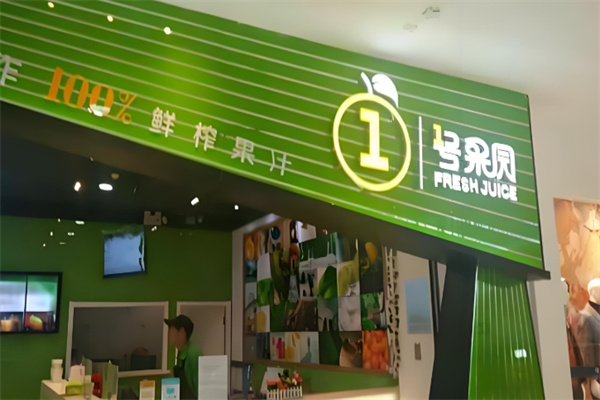 1号果园饮品
