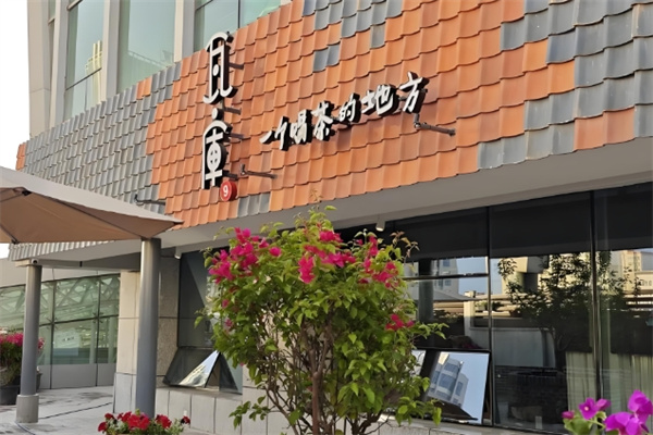 瓦库餐厅