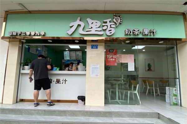 九里香奶茶